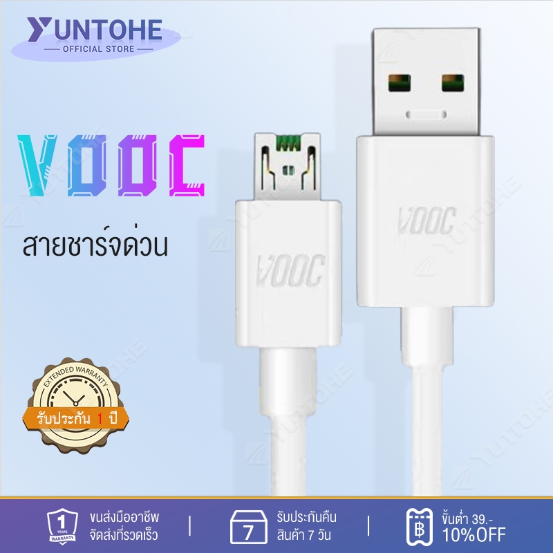 จัดส่งรวดเร็ว สายชาร์จ OPPO VOOC(2เมตร) รองรับรุ่น r15 r11 r11s r9s r9 r11plus oppor17 findx r9plus r7s รับประกัน1ปีเต็ม