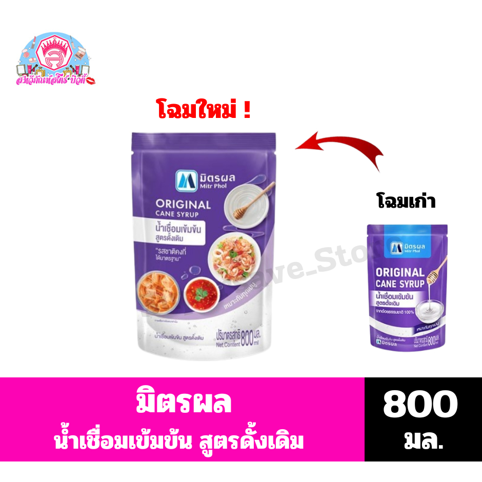 มิตรผล น้ำเชื่อมเข้มข้น สูตรดั้งเดิม ขนาด 800 มล.