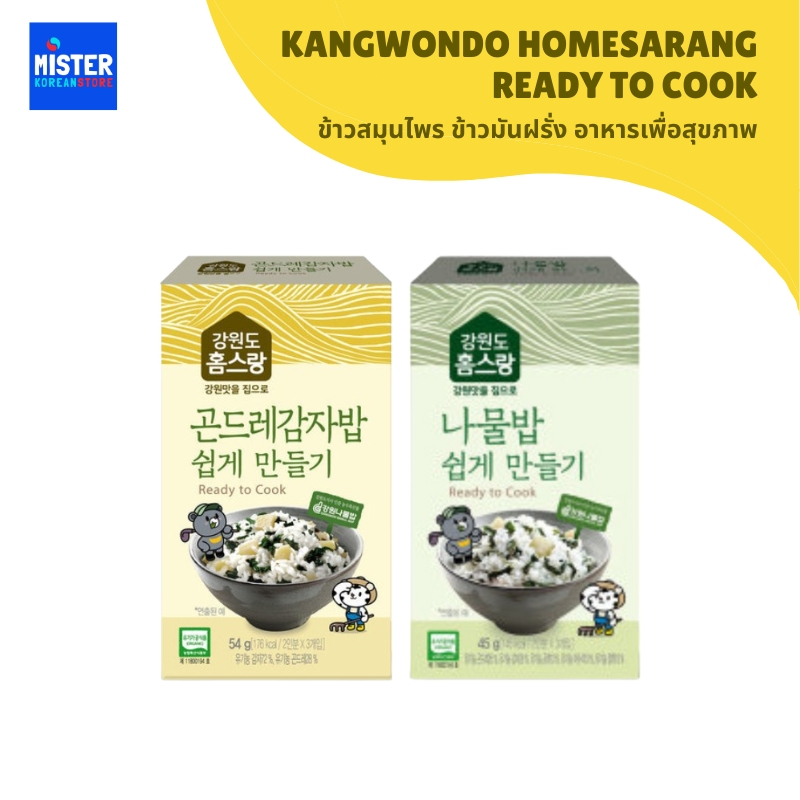 คังวอนโด ข้าวสมุนไพร ข้าวมันฝรั่ง อาหารเพื่อสุขภาพ KANGWONDO HOMESARANG READY TO COOK 강원도 나물밥,곤드레 감자밥 만들기