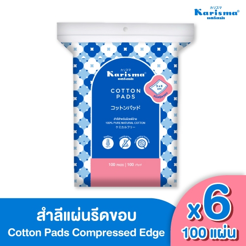 Karisma แคริสม่า สำลีแผ่นรีดขอบ 100 แผ่น x 6 ห่อ