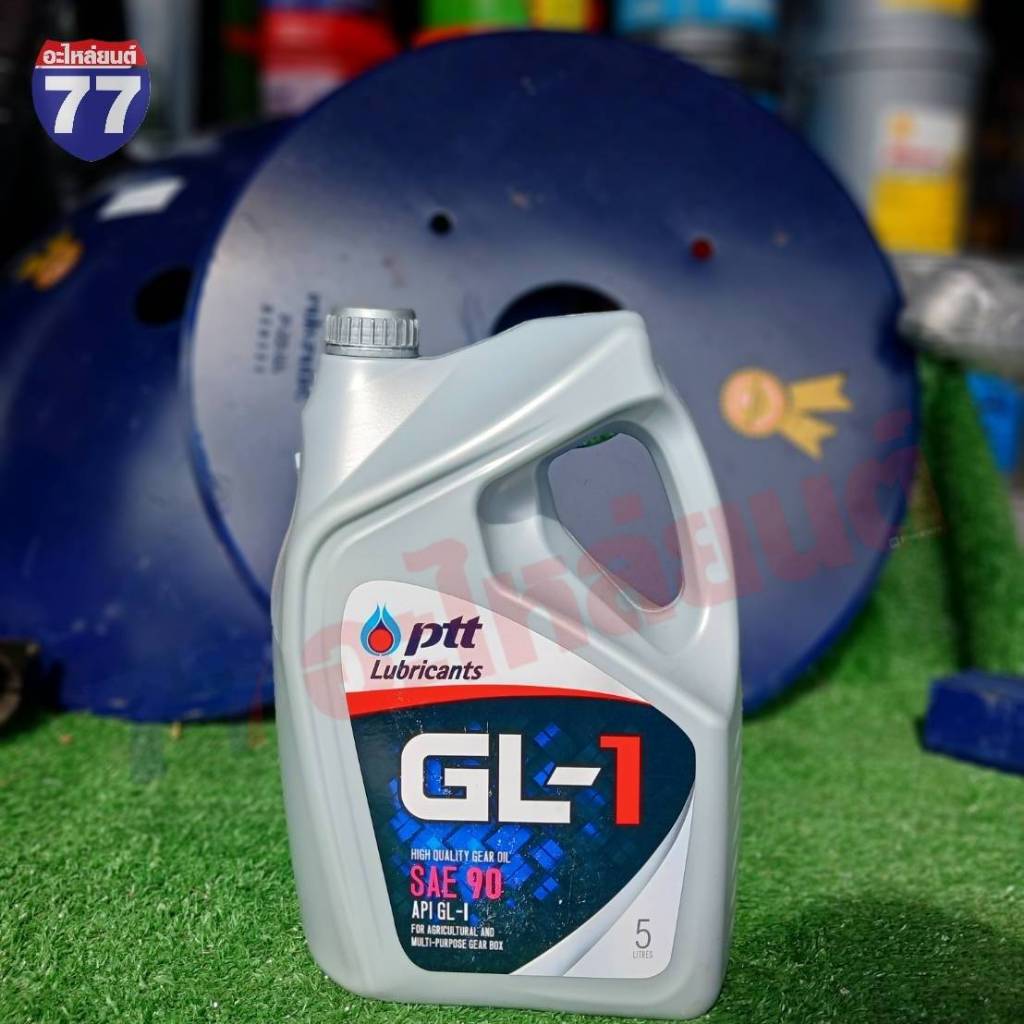 น้ำมันเกียร์ 90GL1 PTT 5ลิตร