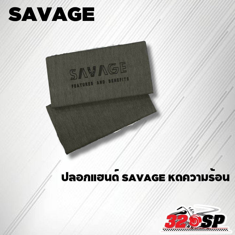 ปลอกแฮนด์ SAVAGE หดความร้อน!!!!!320SP!!!
