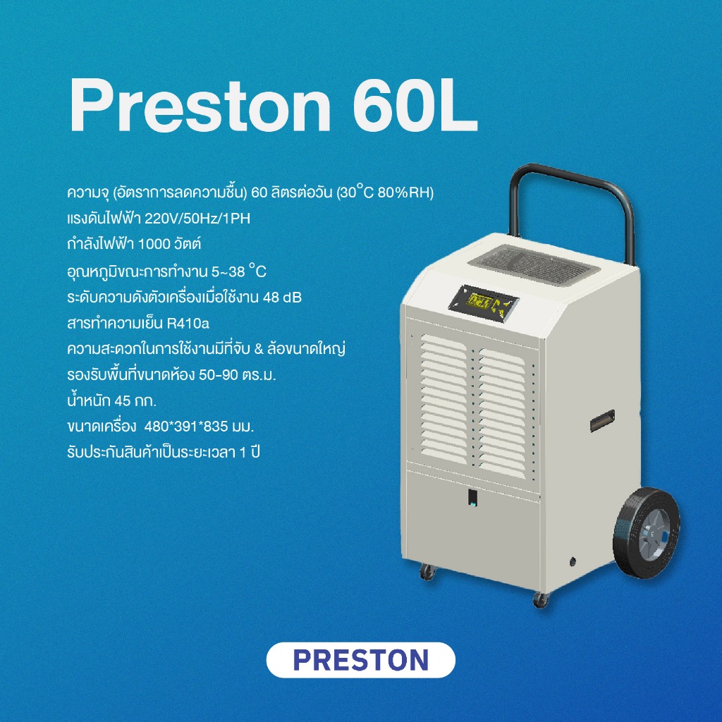 เครื่องลดความชื้นอุตสาหกรรม PRESTON 60L | เครื่องลดความชื้น Preston