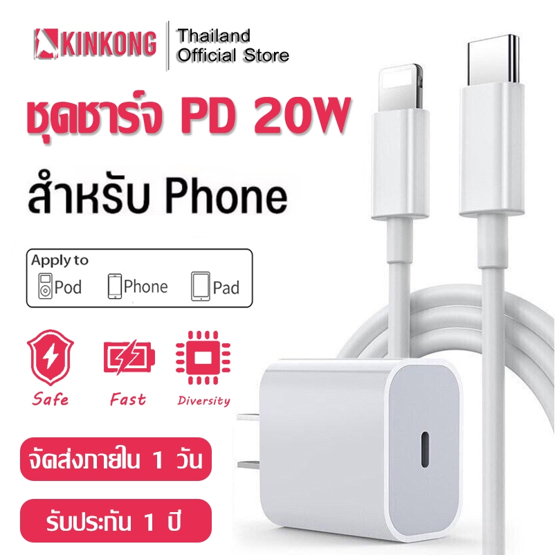 KINKONG ชุดชาร์จ 20W PD สายชาร์จเร็ว+หัวชาร์จ Fastcharger สำหรับ i14 12 11 13