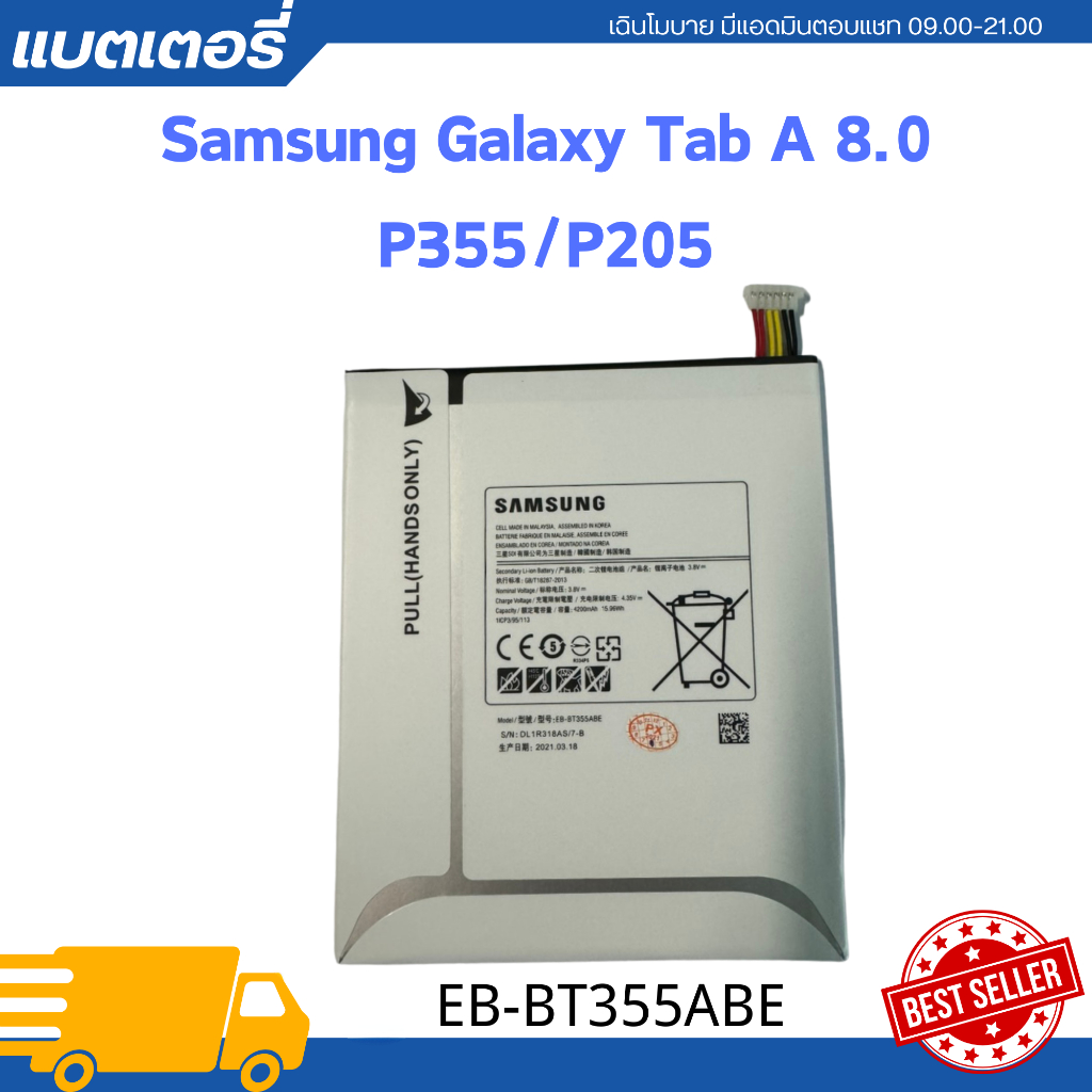แบตเตอรี่ SAMSUNG GALAXY Tab A 8.0 (T350,T355,P355,P357) EB-BT355ABE 4200mAh - ความจุแบตเตอรี 4200