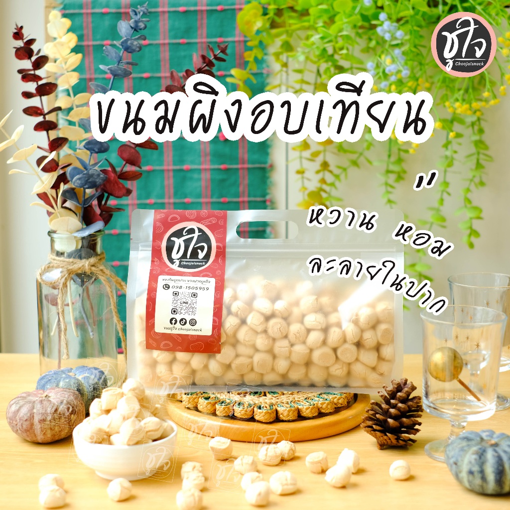 🍪ขนมผิง ขนมผิงอบเทียน🍪 กินแล้วละลายในปาก หอมอร่อย