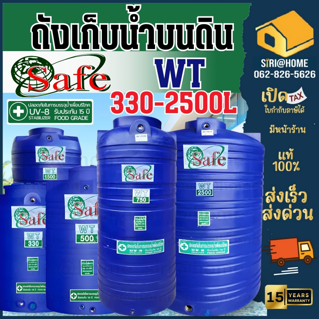 SAFE ถังเก็บน้ำ 330-2500 ลิตร ถังน้ำบนดิน PE.สีน้ำเงิน แท็งค์น้ำ แท้งค์น้ำ ถังน้ำ ถังเก็บน้ำ ตจว.มีค