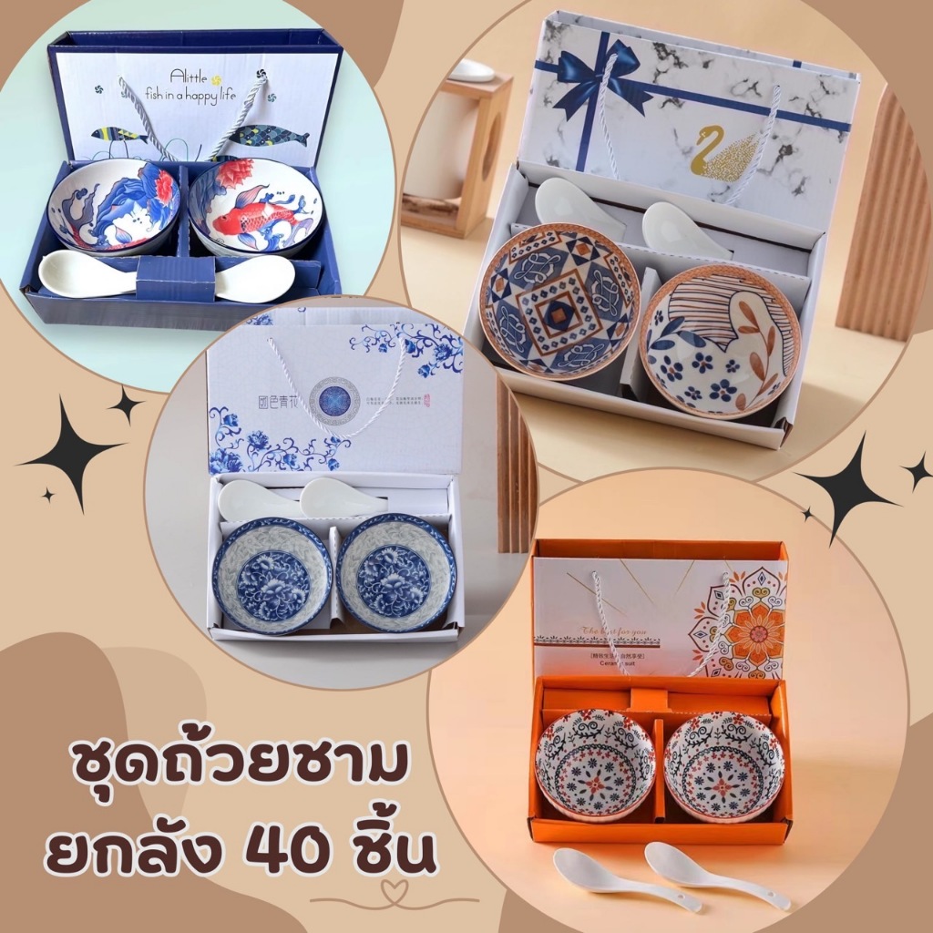 (ยกลัง30-40ชุด) ชุดถ้วยชามเซรามิก ชุดของขวัญ ชุดรับไหว้ ของขวัญปีใหม่ ของขวัญเทศกาล ขนาด4.5นิ้ว พร้อมกล่อง
