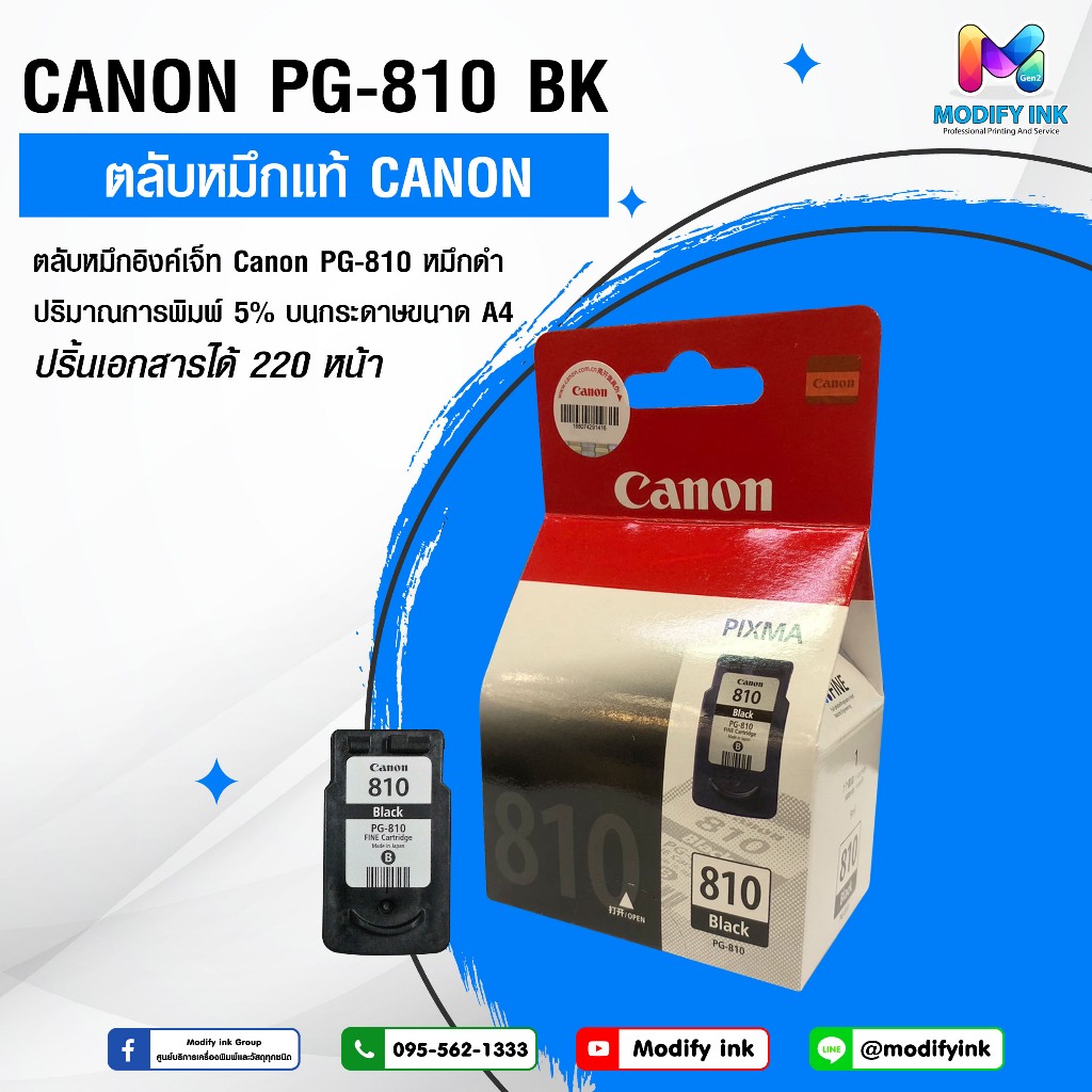ตลับหมึกอิงค์เจ็ท PG-810 ดำ Canon สำหรับ Canon Pixma iP2770/ 2772, MP237/ 245/ 258/ 287/ 486/ 496/ 4