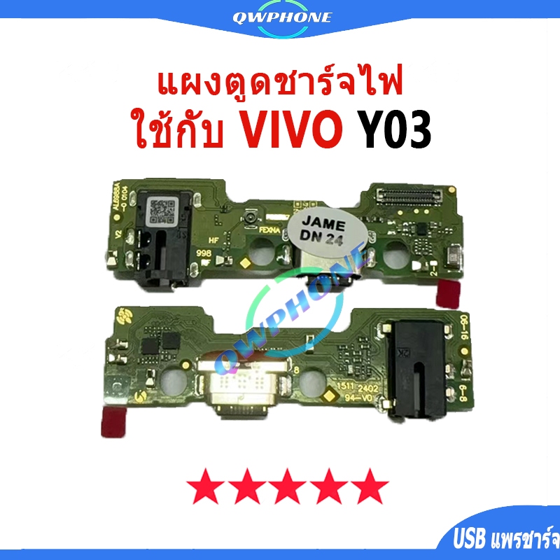 แผงตูดชาร์จไฟ อะไหล่แท้ ของ ใช้กับ VIVO Y03 ตูดชาร์จ สายแพรชุดแจ๊คหูฟัง ใช้กับ vivoY03 แพรตูดชาร์จ✅