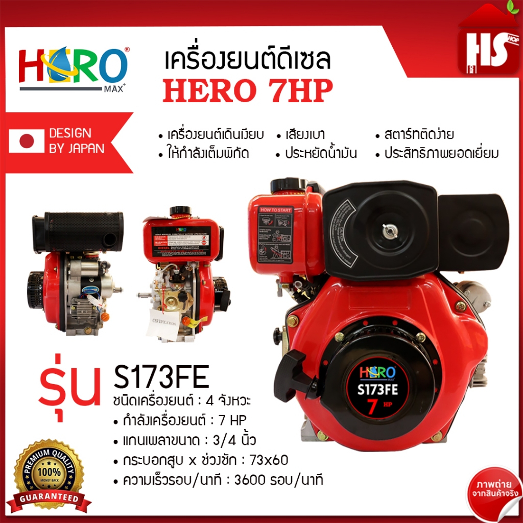 เครื่องยนต์ ดีเซล 7HP Hero รุ่น S173FE เครื่องดีเซล เครื่องยนต์ดีเซลฮีโร่ มีไดร์สตาร์ท DESIGN BY JAPAN