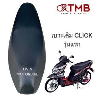 เบาะ เบาะเดิม เบาะรถจักรยานยนต์ เบาะมอเตอรไซค์ ใส่ HONDA CLI…