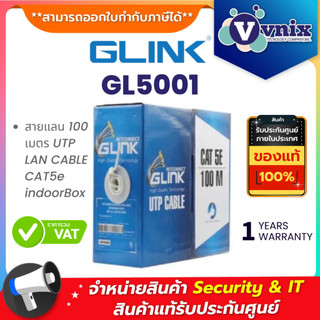 GLINK GL5001 สายแลน UTP LAN CABLE CAT5e ภายใน 100 เมตร ประกัน 1 ปี By Vnix Group