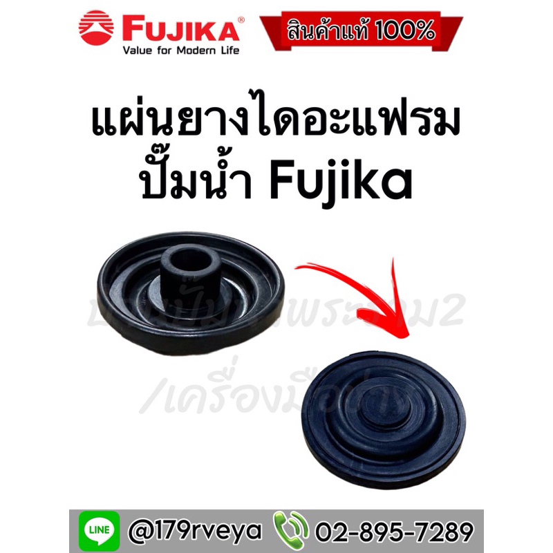 แผ่นยางไดอะแฟรม ปั๊มน้ำFujika