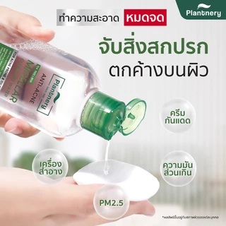 (ขวดใหญ่/แพ็คคู่) Plantnery Micellar Cleansing Water 400 ml. แพลนเนอร์รี่ ไมเซล่า คลีนซิ่ง วอเตอร์