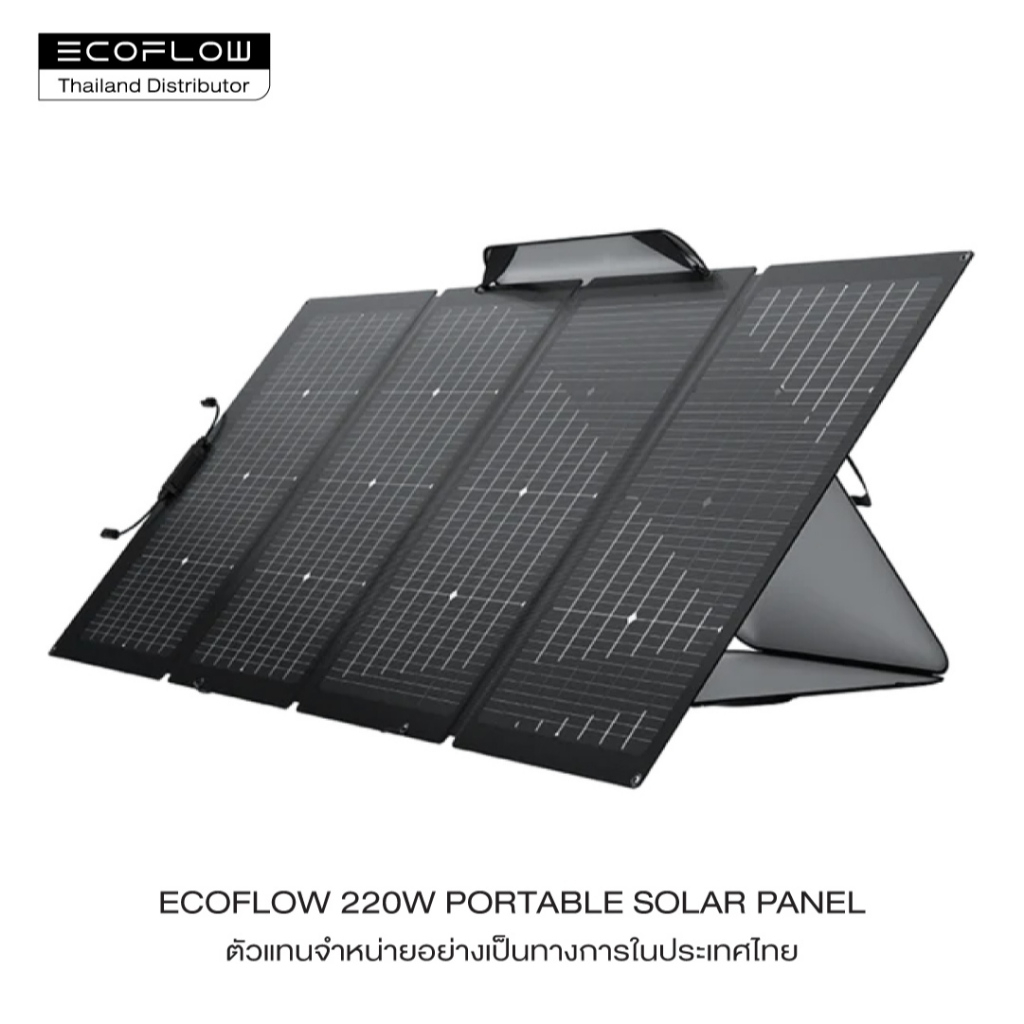 ECOFLOW SOLAR PANEL 220 w แผงโซล่าเซลล์ แบบพกพา อเนกประสงค์ โซล่าเซลล์