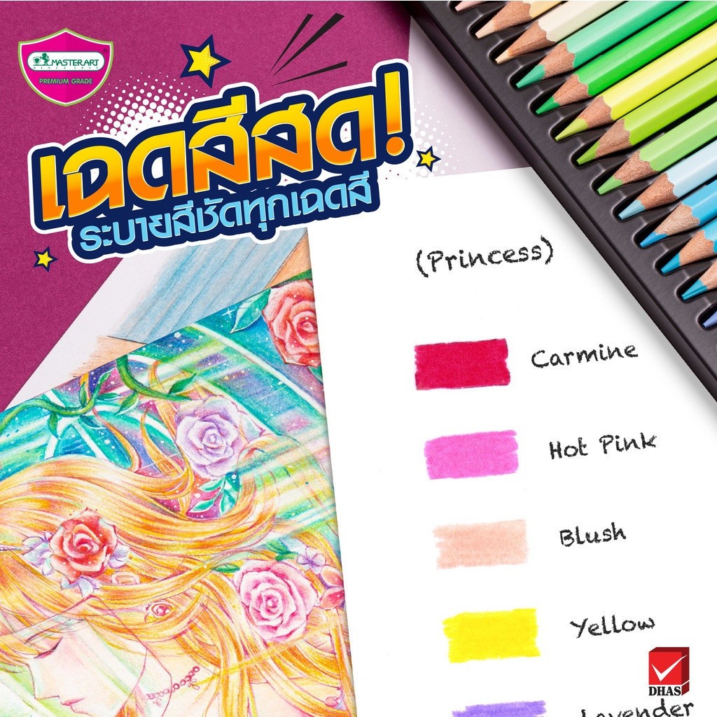 สีไม้ ดินสอสี เกรดพรีเมี่ยม Masterart มาสเตอร์อาร์ต แบบแท่งยาวและแบบ 2 หัว 12,24,36,48 สี [S24]