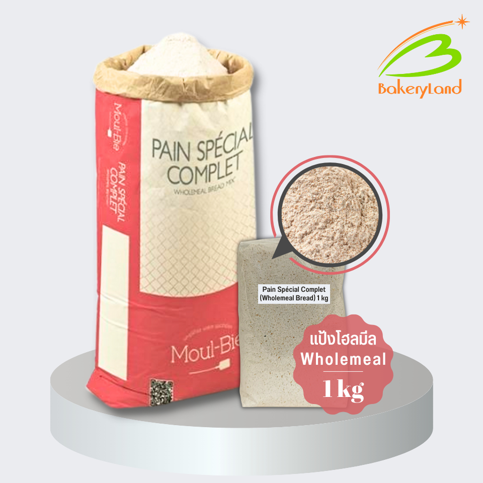 แป้งโฮลมีล แป้งฝรั่งเศส (Pain Spécial Complet) Wholemeal Bread GRANDS MOULINS DE PARIS (แบ่งบรรจุ 1 กิโลกรัม)