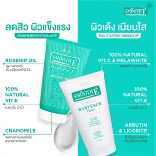 [สินค้าขายดี] Smooth E Babyface Foam สมูทอี เบบี้เฟส โฟม pH5 ลดสิวผิวแข็งแรง สำหรับคนผิวมัน เป็นสิว 2 / 4 / 8 Oz.