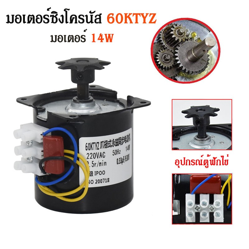 มอเตอร์ซิงโครนัส  มอเตอร์รอบช้า รวมทั้งเกียร์  มอเตอร์ด่ำ รุ่น 60KTYZ  220V 2.5RPM 14W