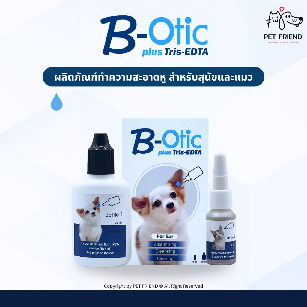B-Otic   น้ำยาทำความสะอาดหู ฆ่าเชื้อแบคทีเรีย ยีสต์ เชื้อรา และ เชื้อไวรัส ในสัตว์เลี้ยง ราคา ถูกที่สุด ดีลบีเคเค รูปภาพหลัก