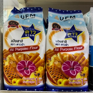 แป้งสาลี ตราดาวฟ้า 1 KG แป้งเอนกประสงค์ แป้งดาวฟ้า  สำหรับทำ…