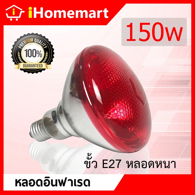 หลอดอินฟาเรดหนา หลอดไฟกก ไฟให้ความอบอุ่นสัตว์ 100w 150w 175w 250w - รูปที่ 2