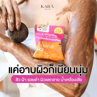 สินค้าแถมเท่านั้น สบู่สครับกาแฟโสมขนาด50กรัม เป็นสบู่พร้อมสครับผิวได้ในตัว อาบเสร็จผิวนุ่มทันที