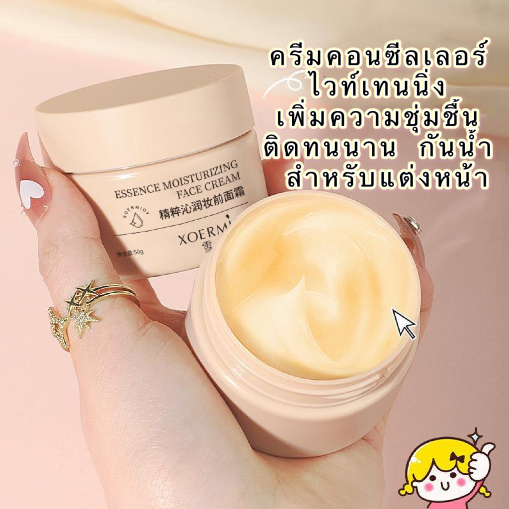 ไพรเมอร์ สําหรับทาก่อนลงรองพื้น ควบคุมความมัน รูขุมขน เบลอรูขุมขน แต่งหน้า coco baby