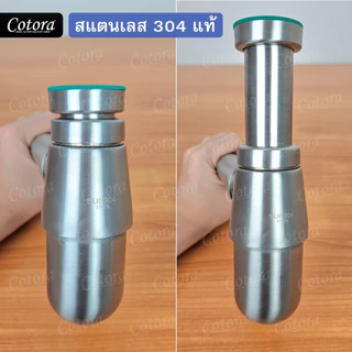 ชาร์ปน้ำทิ้งตรงตัวที สแตนเลส 304 แท้ ไม่เป็นสนิม ท่อยาว 8 นิ้ว