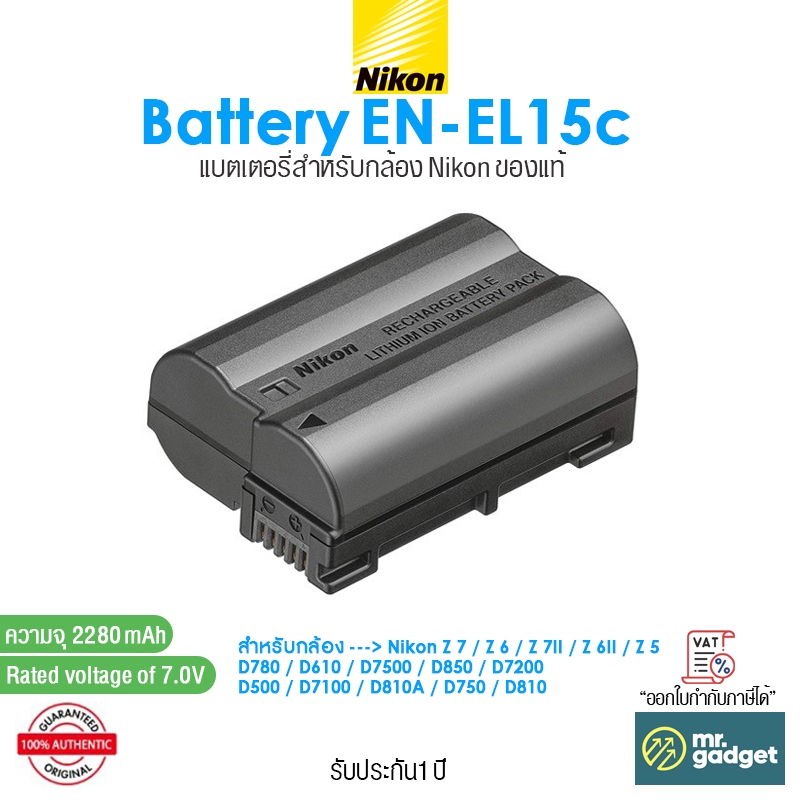 Nikon Battery EN-EL15c แบตเตอรี่ สำหรับกล้อง Nikon I Rechargeable Li-ion Battery