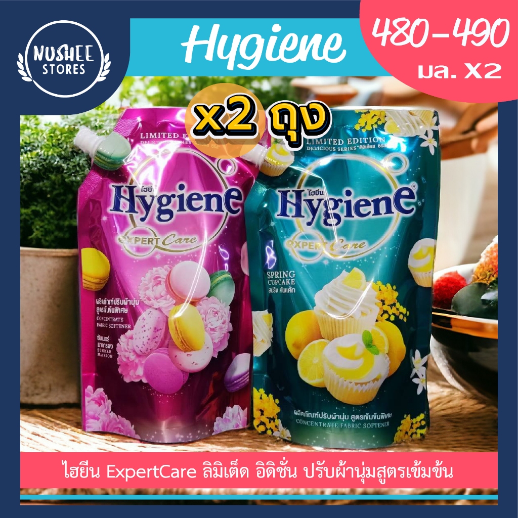 [แพ็คคู่ 2 ถุง] ไฮยีน ดิลิเชียส ซีรีส์ Hygiene น้ำยาปรับผ้านุ่ม กลิ่น ซัมเมอร์ มาการอง & สปริง คัพเค้ก 480-490 ml.