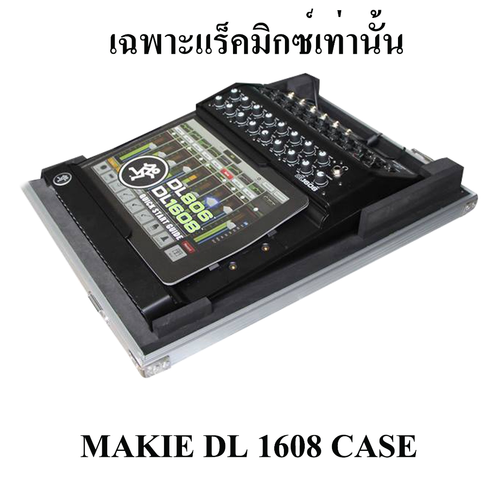 แร็คมิกซ์​ MAKIE DL 1608 กล่องมิกซ์ มิกเซอร์  Mixer เคสมิกซ์ เฉพาะกล่องมิกซ์เท่านั้น แร็คเครื่องเสีย