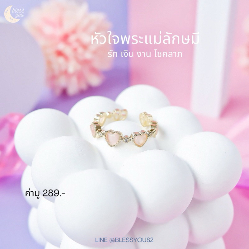 แหวน หัวใจพระลักษมี สีทอง ความรัก เงินทอง มั่งคั่ง การงาน โชคลาภ