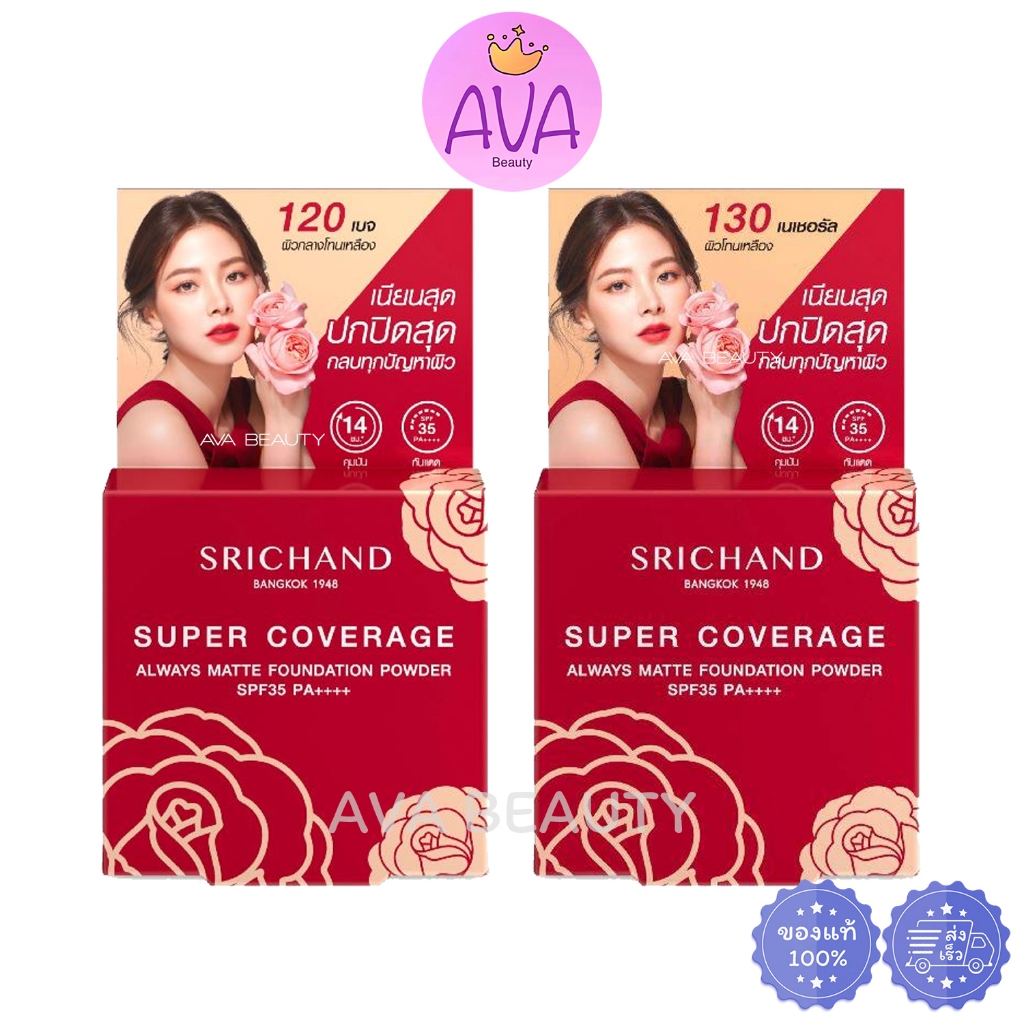 (4.5 กรัม) Srichand Super Coverage Foundation Powder SPF35 PA+++ ศรีจันทร์ ซูเปอร์ คัฟเวอเรจ ตลับแดง