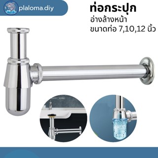 ท่อน้ำทิ้ง อ่างล้างหน้า ทรงกระปุก โลหะ ชุบโครเมี่ยมหลายชั้น …