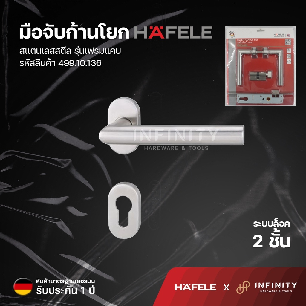 HAFELE มือจับก้านโยก ระบบมอร์ทิสล็อค เฟรมแคบ สแตนเลสสตีล  รหัสสินค้า 499.10.136 มือจับประตู มือจับก้านโยกเขาควาย
