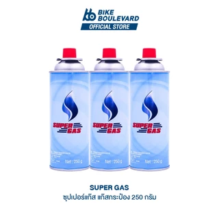 [3 กระป๋อง] Supergas แก๊สกระป๋อง น้ำก๊าซ 250 กรัม จำนวน 3 กระป๋อง ไฟแรง ปลอดภัย 100% แก็ส แก๊ส