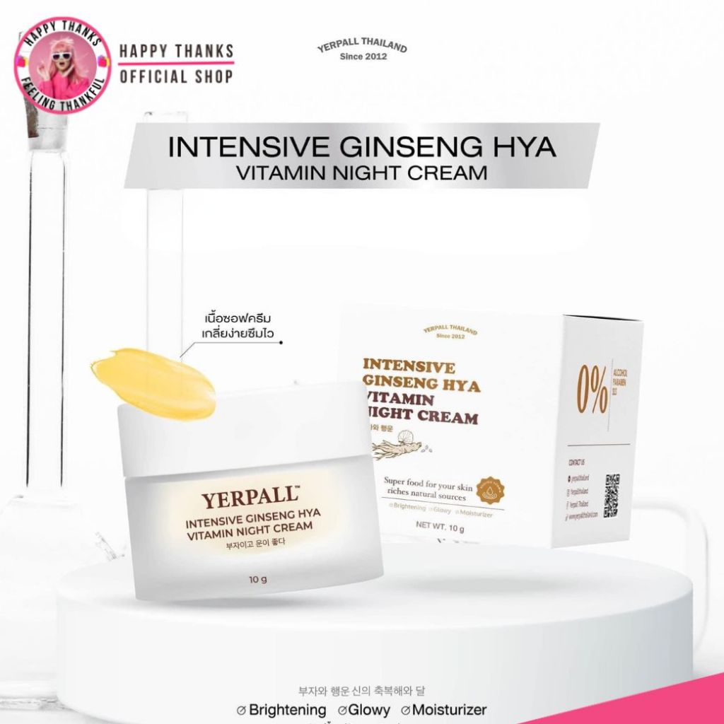 ครีมกระปุก โสมไฮยา ฟรี !!! มาร์ค (2g.) YERPALL Intensive Ginseng Hya Vitamin Night Cream บำรุงผิวหน้า เพิ่มความชุ่มชื่jน