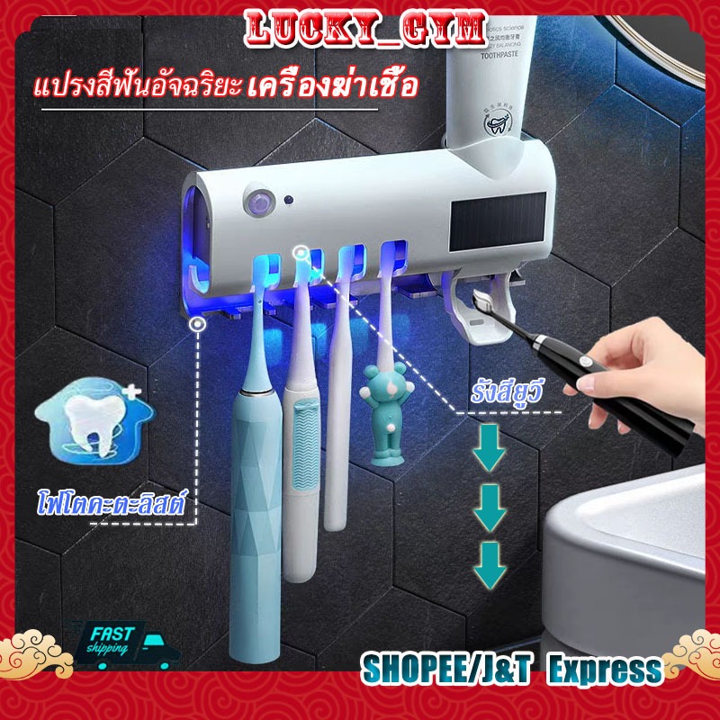 ที่บีบยาสีฟันอัตโนมัติ มาพร้อมระบบฆ่าเชื้อด้วย UV อุปกรณ์เก็บแปรงสีฟัน ที่บีบยาสีฟัน กล่องใส่แปรงสีฟั