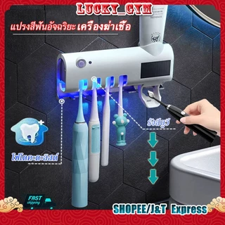 ที่บีบยาสีฟันอัตโนมัติ มาพร้อมระบบฆ่าเชื้อด้วย UV อุปกรณ์เก็บแปรงสีฟัน ที่บีบยาสีฟัน กล่องใส่แปรงสีฟั