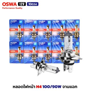 (10ดวง) OSWA หลอดฮาโลเจน H4 กำลังไฟ 12V100/90W จานแฉก หลอดไฟ…