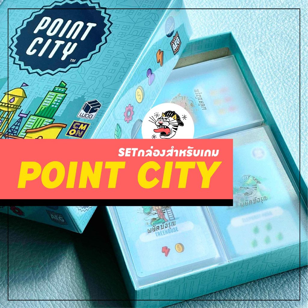 [POINT CITY] ⚠️ไม่รวมตัวเกม⚠️ เซ็ตกล่องใส่การ์ด กล่องเก็บการ์ด กล่องโทเคน บอร์ดเกม boardgame insert