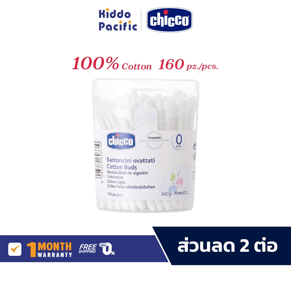 Chicco Regular Cotton Buds สำลีก้าน คัตตอนบัต ผ้าคอตตอน 100% นุ่มและยืดหยุ่น