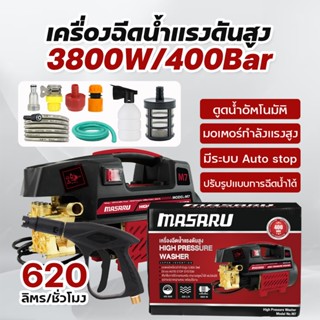 พร้อมส่ง Masaru เครื่องฉีดน้ำ 400BAR เครื่องฉีดน้ำแรงดันสูง …