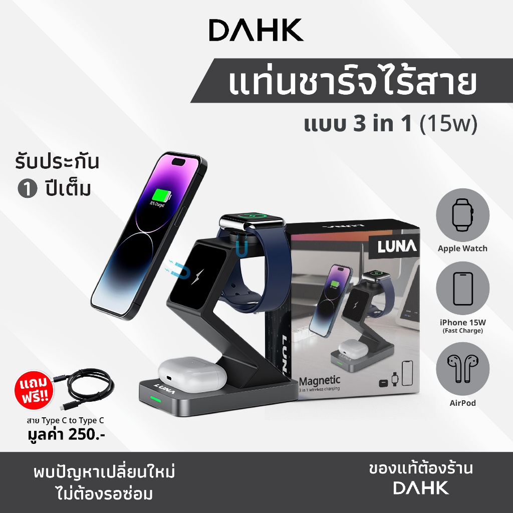 [ประกัน1ปี] LUNA แท่นชาร์จไร้สาย 15W (3 in 1) Magnetic charger ชาร์จ iPhone, AirPods, Apple Watch