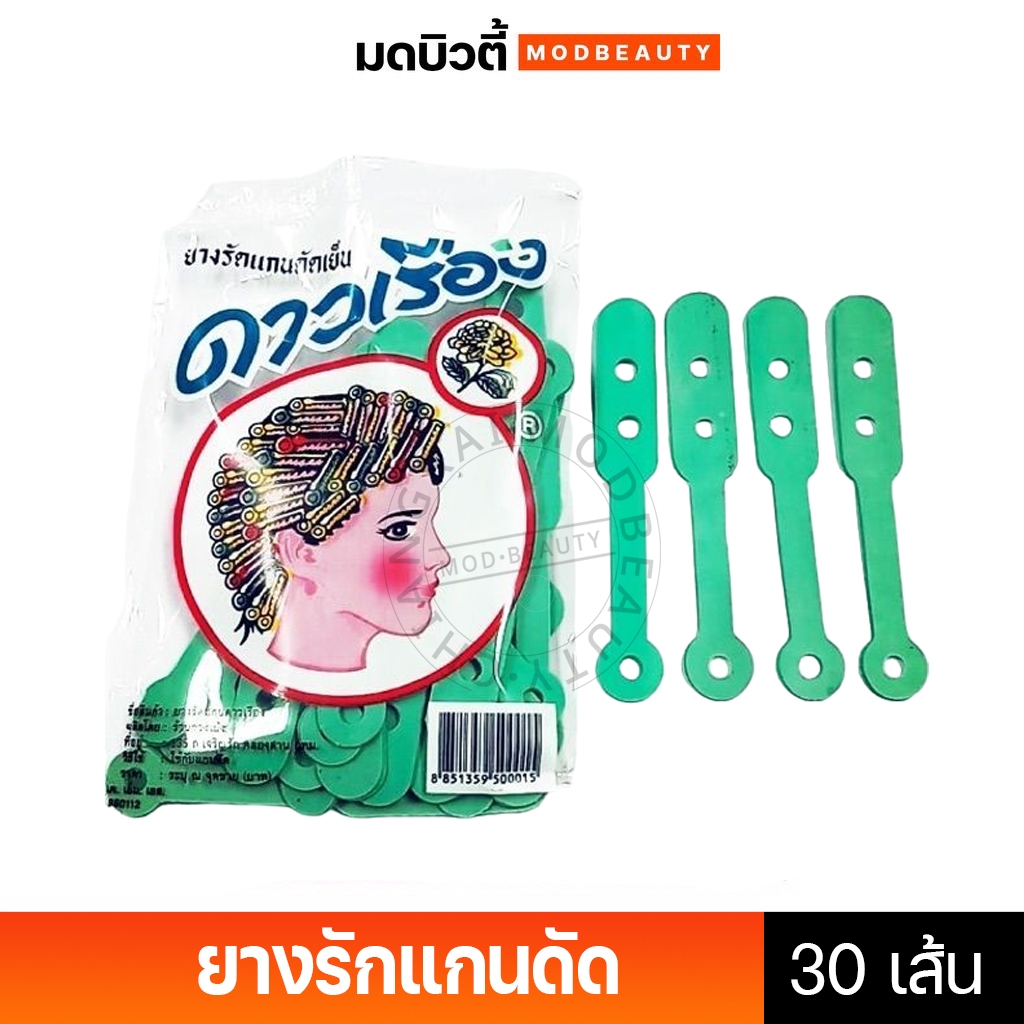 ยางรัดแกน ยางรัดแกนดัด ดัดเย็น ดาวเรือง