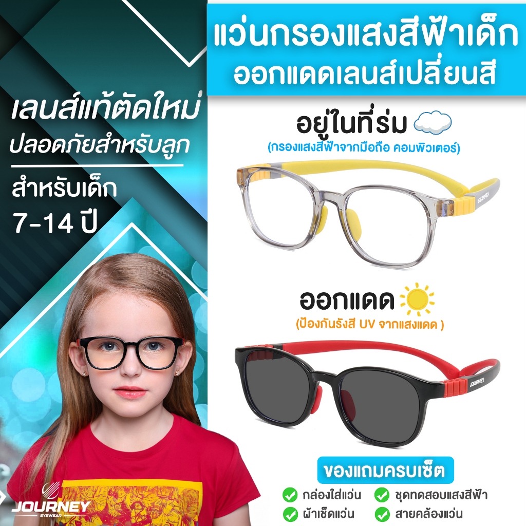 แว่นกรองแสงเด็ก ออกแดดเลนส์เปลี่ยนสีออโต้ อายุ 7-14 ปี(ขาสปริง) เลนส์ตัดใหม่ แว่นใส่ดูมือถือแท็บเล็ต