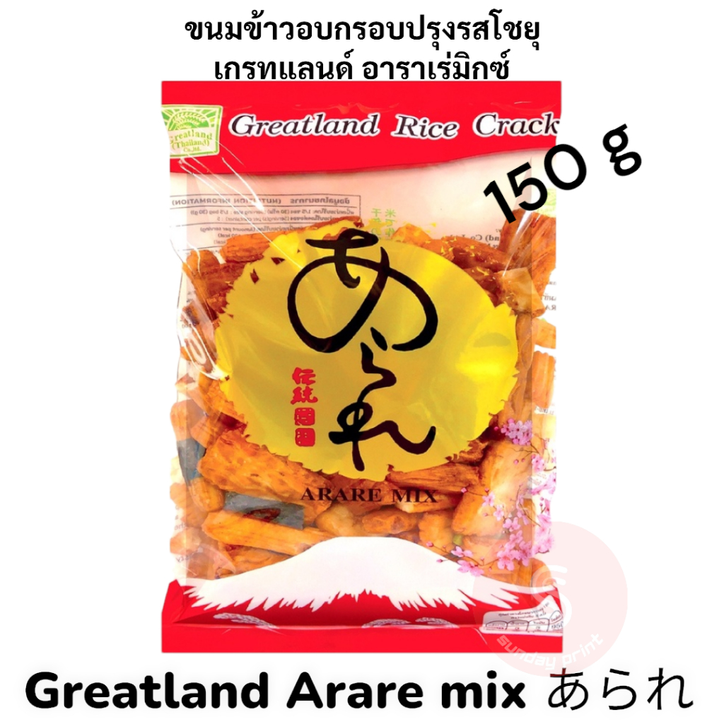 ขนม ข้าวอบกรอบ ปรุงรสโชยุ เกรทแลนด์ อาราเร่มิกซ์ 150 g ( Greatland Arare mix ) あられ rice cracker