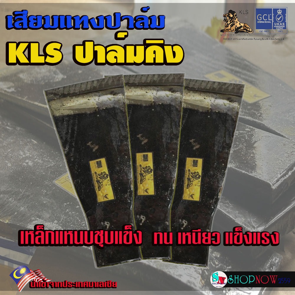 "KLS"ปาล์มคิง เสียม แทงปาล์ม เหล็กแหนบชุบแข็ง เหนียม คม หนา แข็งแรง เสียมแทงปาล์ม เสียมขุดหน่อไม้ ตราปาล์มคิง